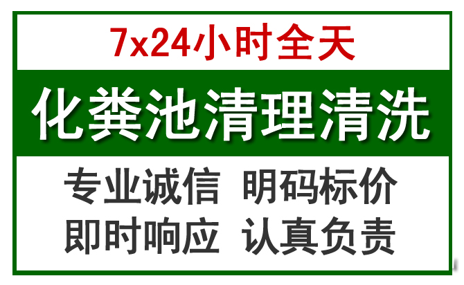 冷水江化粪池清理