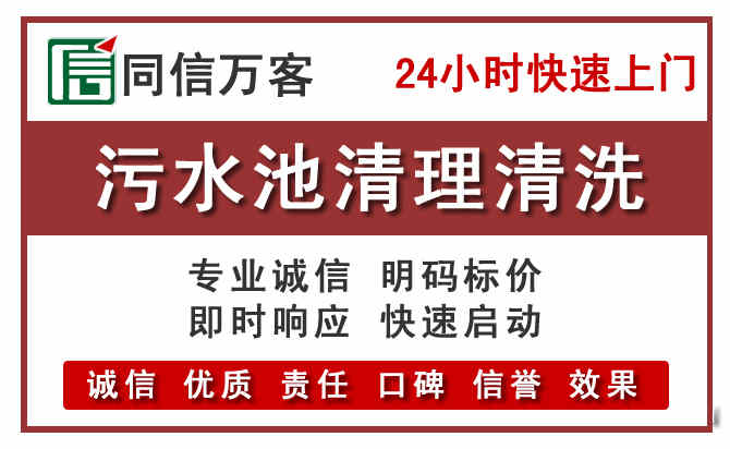 冷水江污水池清理